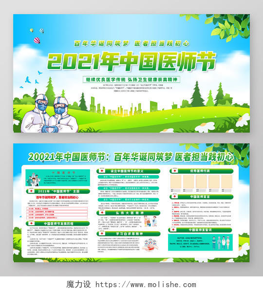 绿色小清新2021年中国医师节绿色草地蓝天白云宣传展板中国医师节宣传栏
